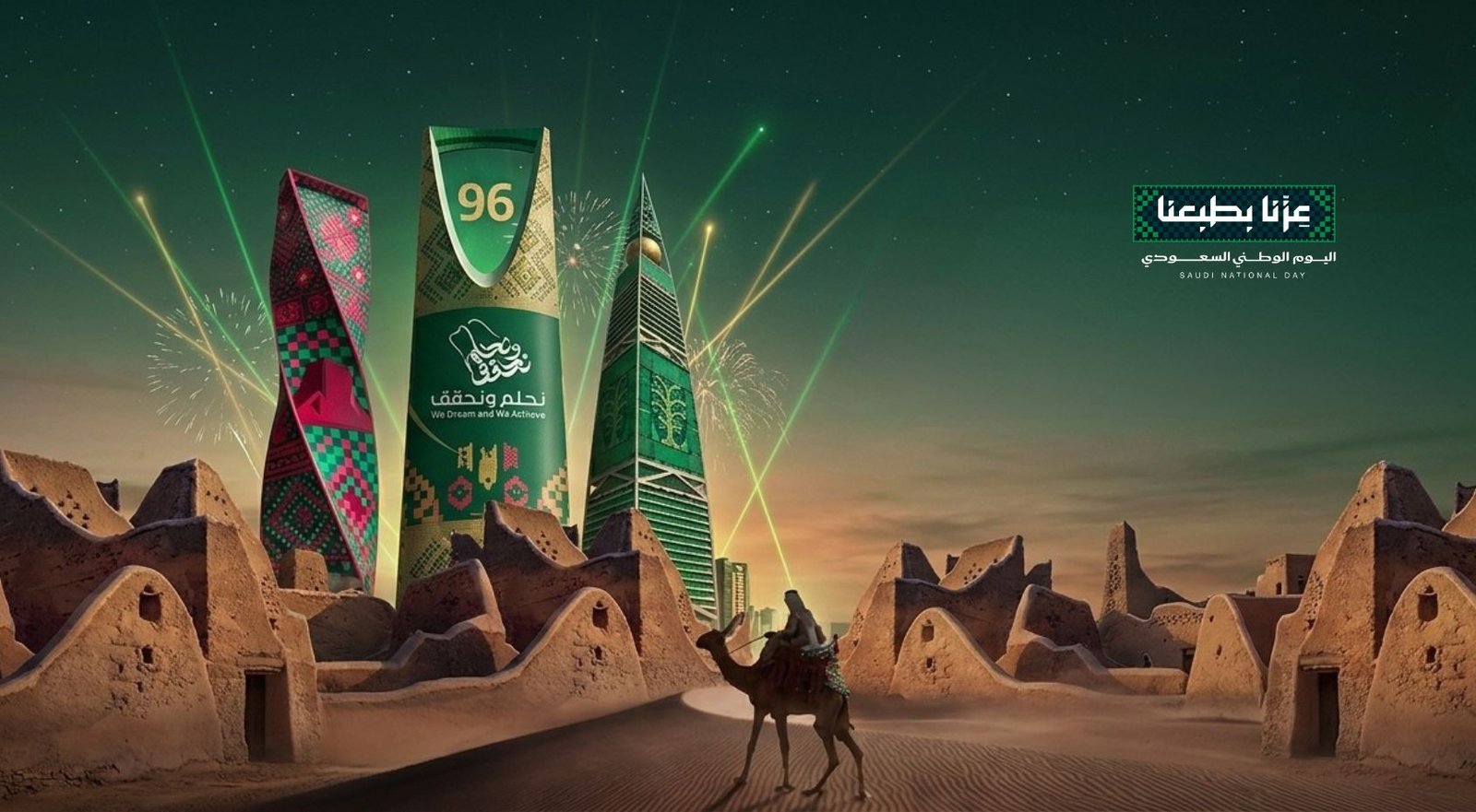 اليوم الوطني 96